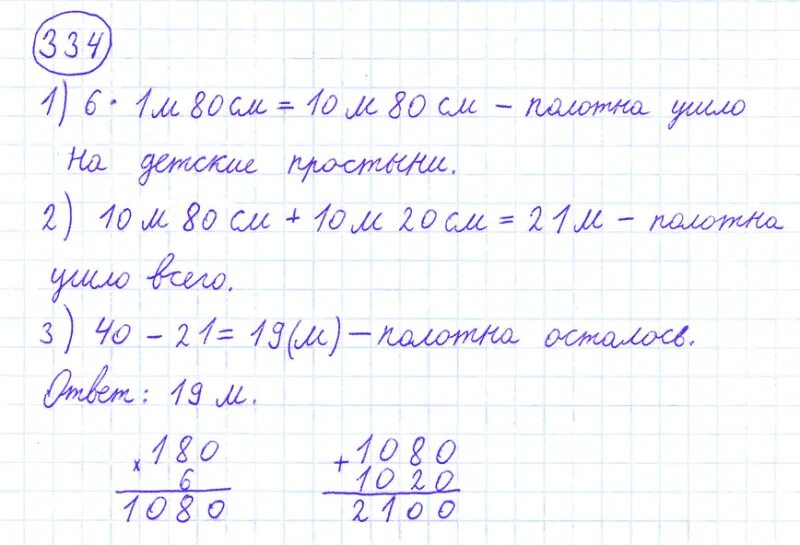 Математика 4 класс страница 77 примеры 337