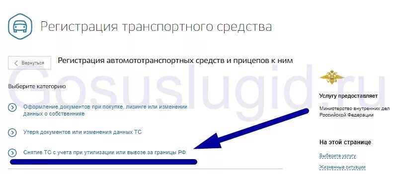 Как прекратить регистрацию через госуслуги. Прекращение регистрации транспортного средства через госуслуги. Снятие ТС С учета для вывоза за пределы РФ. Прекращение регистрации автомобиля через интернет. Приостановить регистрацию транспортного средства через госуслуги.