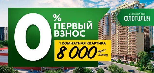 Купить квартиру в ипотеку без первого взноса. Квартира без первоначального взноса. Новостройка без первоначального взноса. Квартиры в ипотеку без первоначального взноса. Ипотека от застройщика без первоначального взноса.