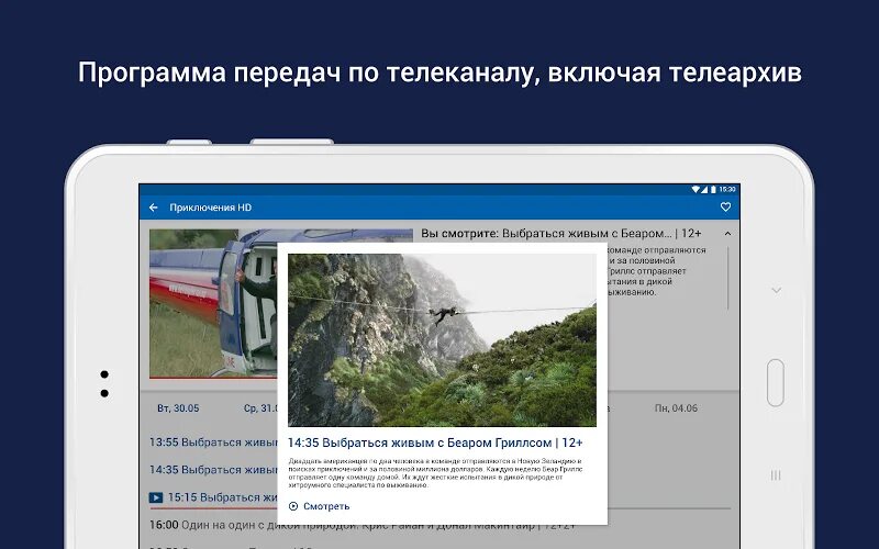 Программа просмотра триколор. Триколор кино и тв. tricolor_online приложение. триколор кино и тв онлайн. триколор для андроид.
