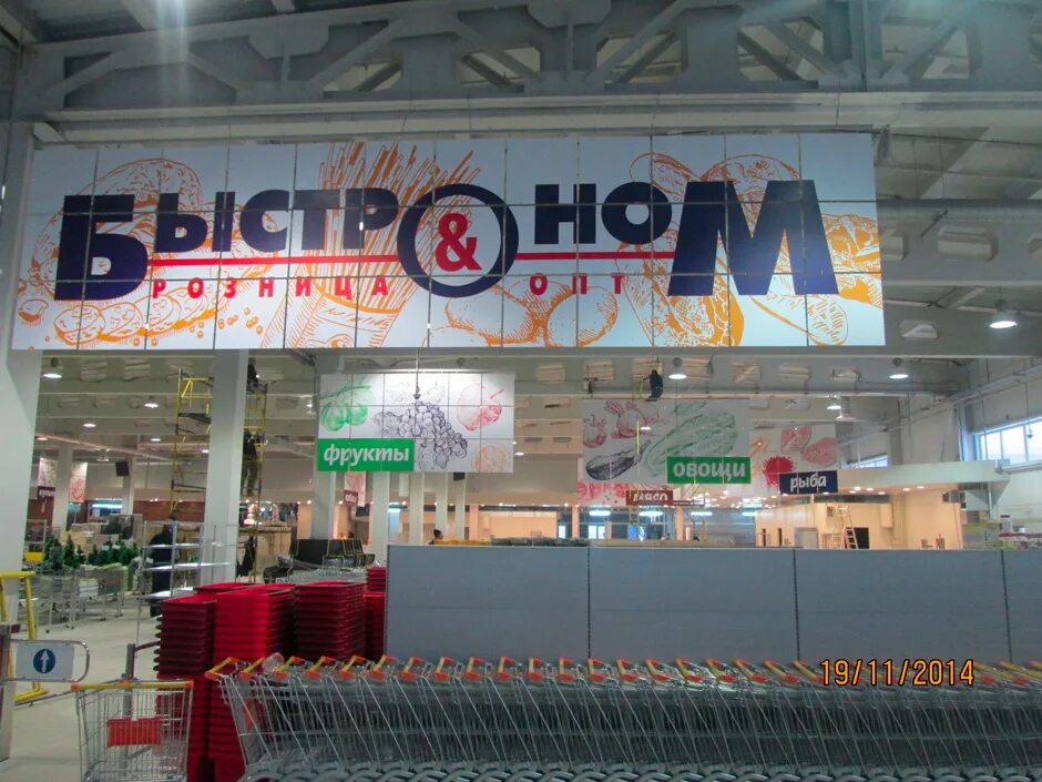 быстроном новосибирск. сеть быстроном. быстроном на никитина. быстроном. быстроном торговая сеть.