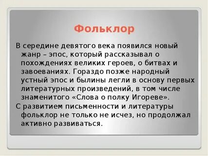 Герой устного творчества