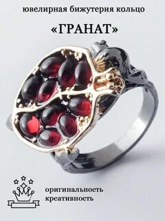 Женские кольца гранат