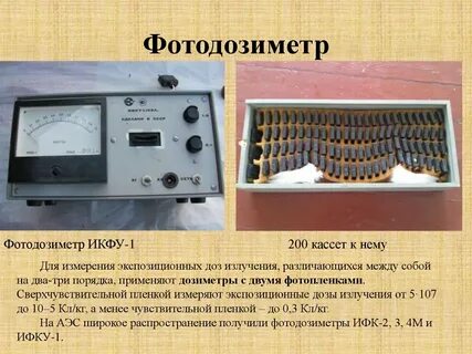 Помощью какого прибора измеряется излучение различных видов