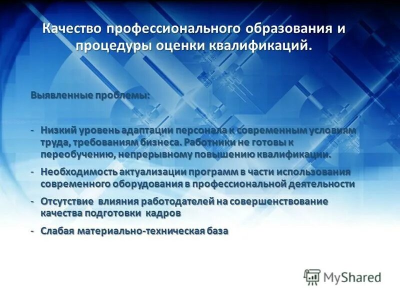 Центры непрерывного повышения мастерства педработников. Центр непрерывного повышения профессионального образования квалификации. Центр непрерывного повышения профессионального мастерства. Центр непрерывного образования. Трансформация образовательной организации.