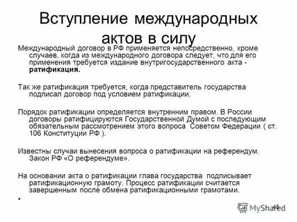 Ратифицирование это