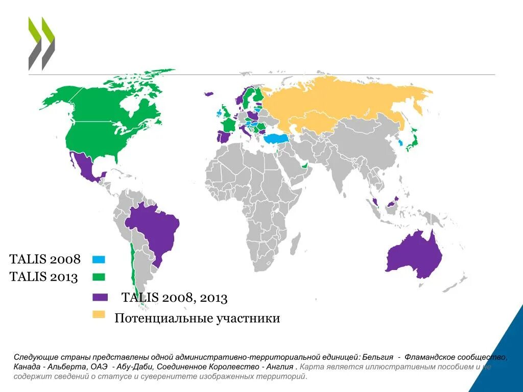 Страны принимающие карту мир 2024. Talis Международное исследование Результаты. Страны в которых принимается карта мир. В каких странах принимают карту мир. Карты Талис.