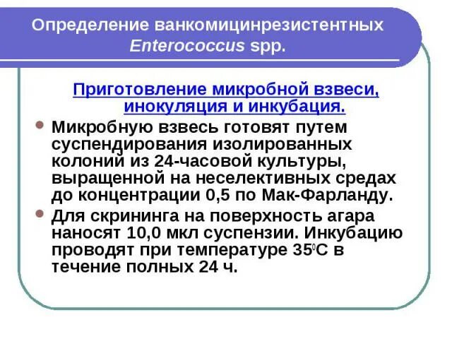 Взвесь алгоритм. Приготовление микробной взвеси. микробная взвесь. приготовление взвеси микроорганизмов. как приготовить микробную взвесь.