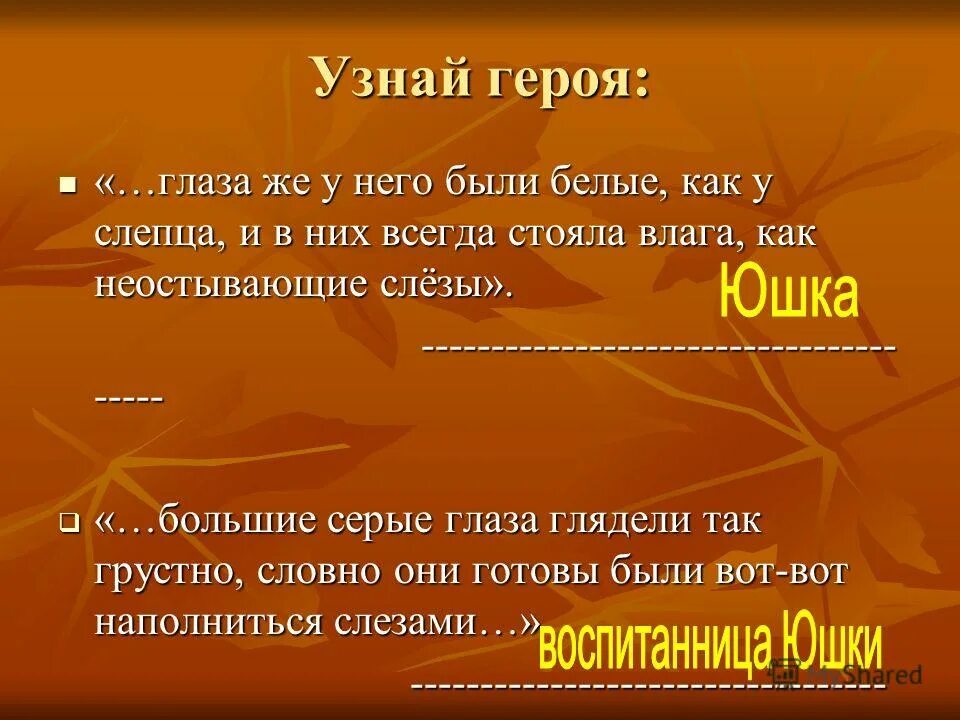 Тест по произведению юшка 7 класс