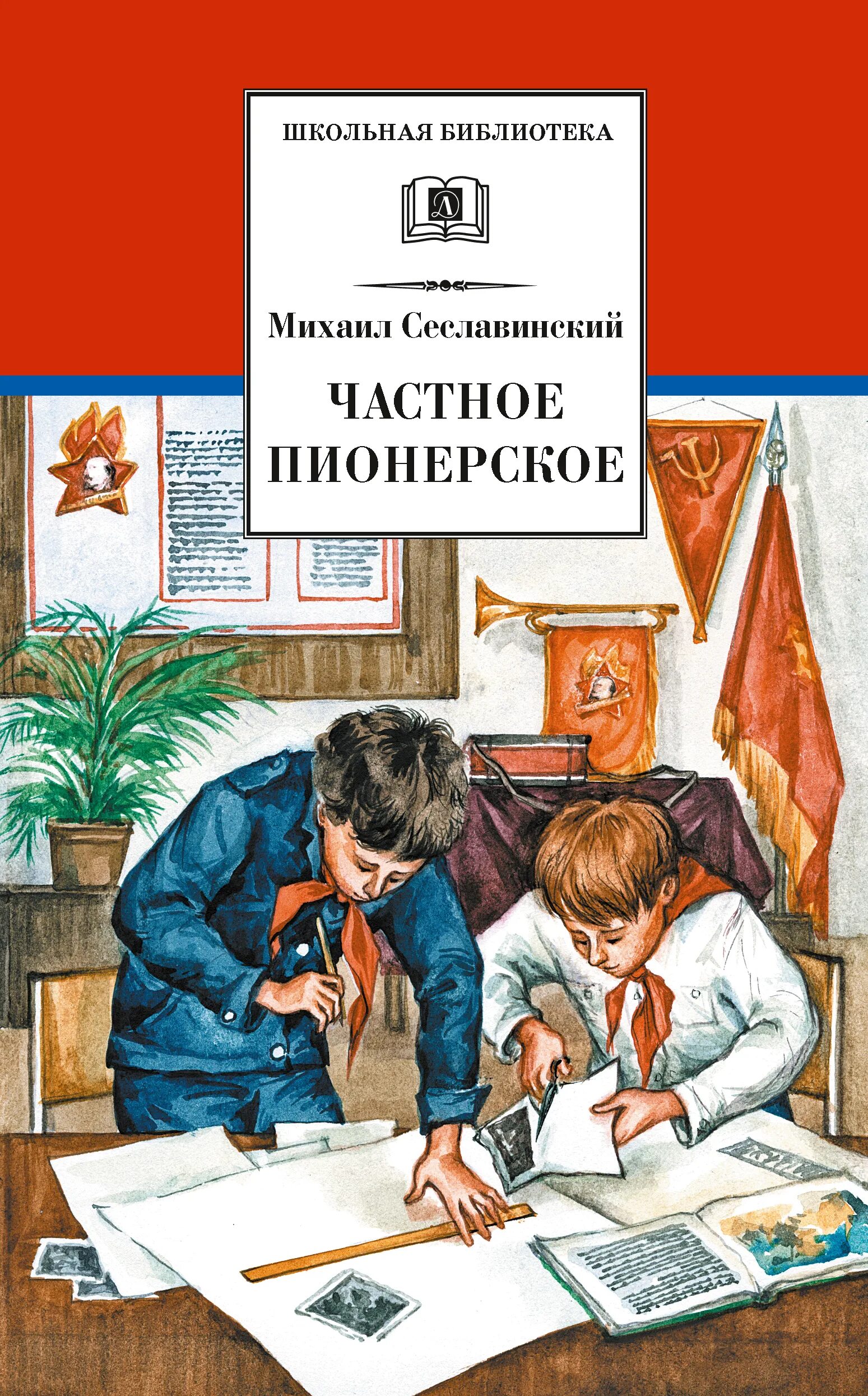 Книги про пионеров. Детская литература.