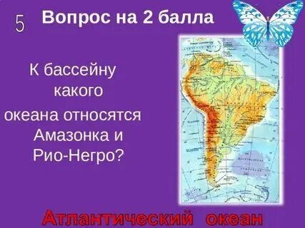 Бассейну какого океана принадлежит река