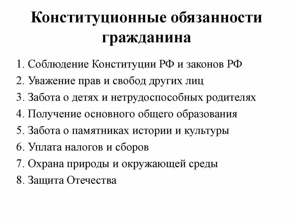 Приведите три конституционные обязанности гражданина рф