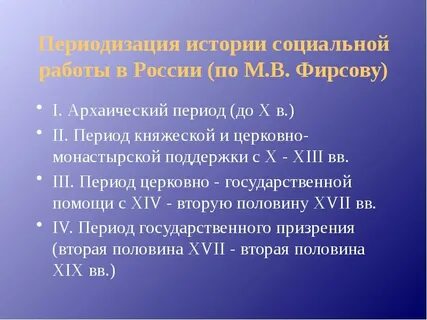 Конец социального