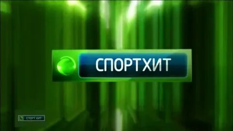 Трансляция спорт плюс