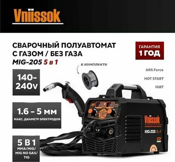 Сварочный полуавтомат с газом vniissok