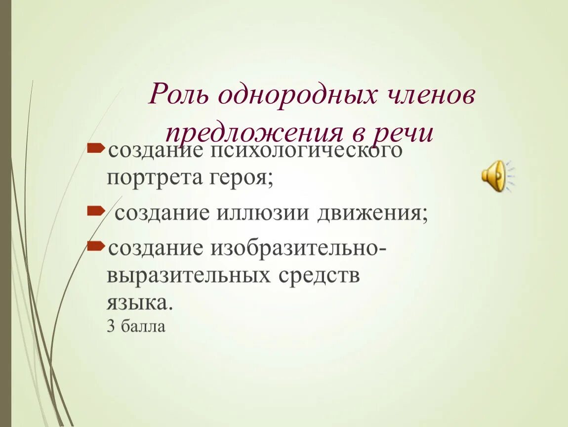 Роль однородных членов предложения в речи. Роль однородных членов предложения. Какова роль однородных членов предложения. Роль однородных членов предложения в тексте. Почему роль в предложении