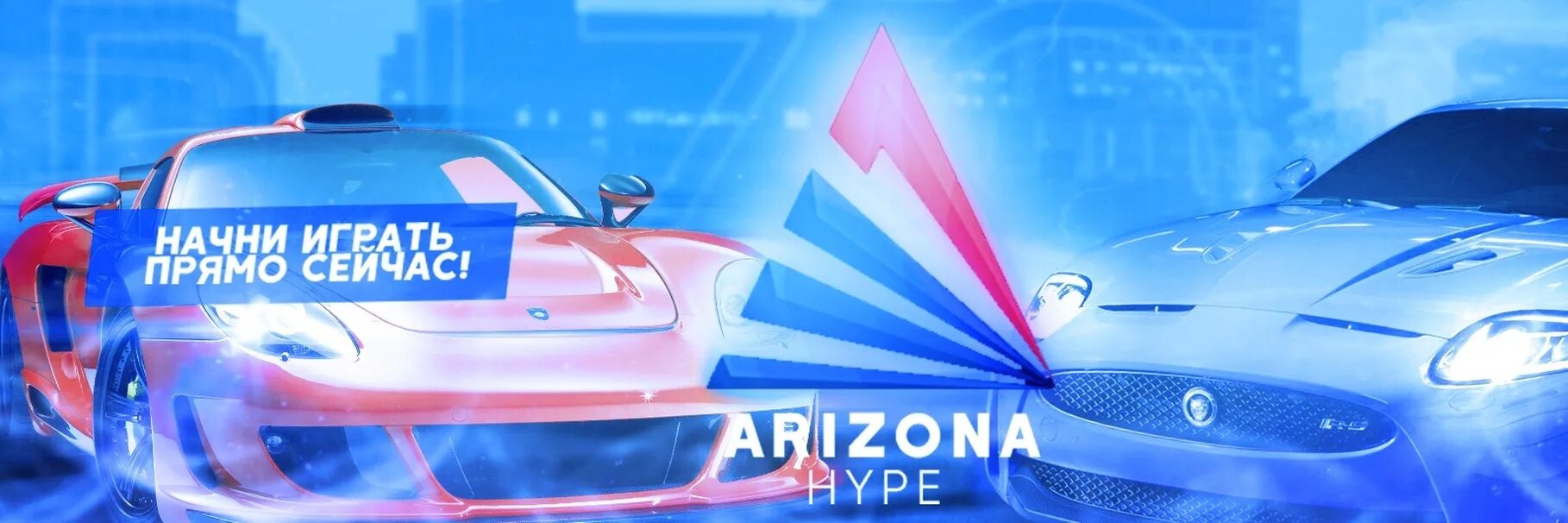 Хайп рп. Arizona hype. Arizona hype. Хайп рп. Подписи для форума аризоны.