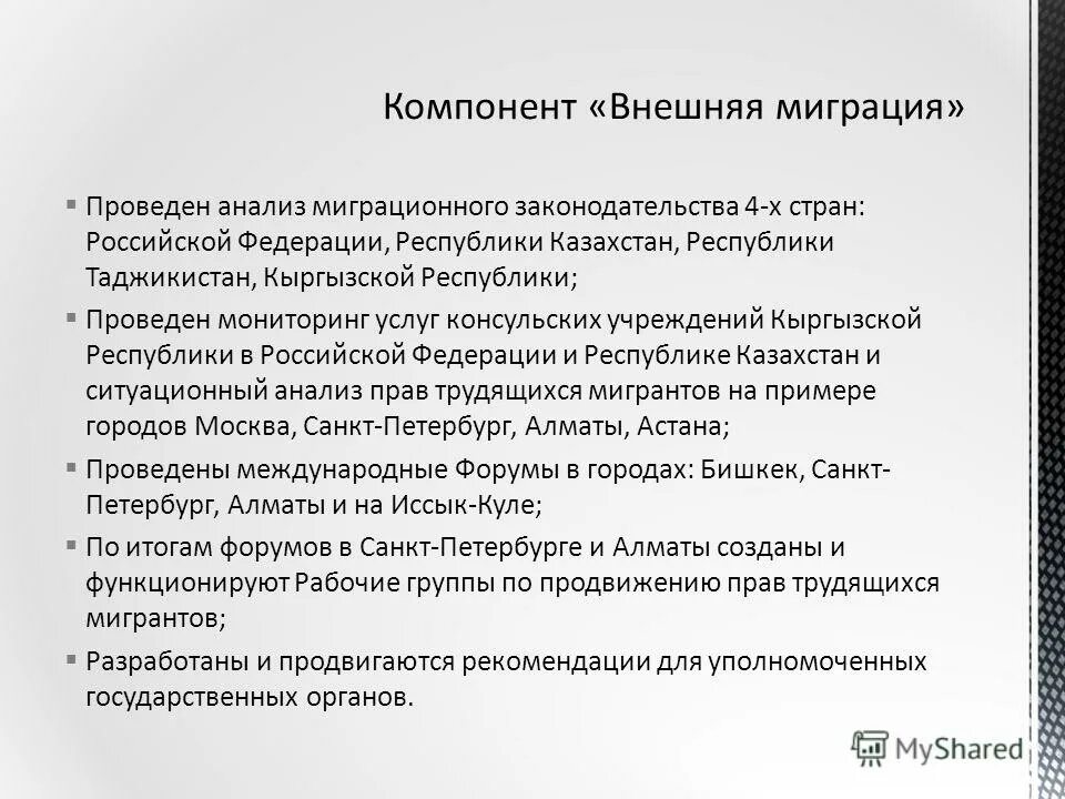 Миграционная программа. Характеристика миграционных процессов. Анализ миграционных процессов в россии. Миграция анализ. Показатели миграции населения.