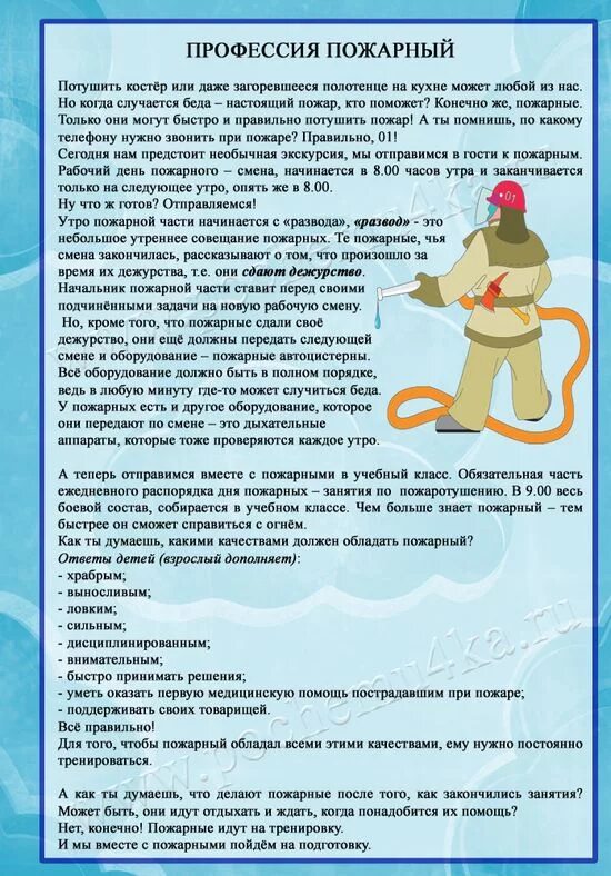 Записать план о работе пожарных