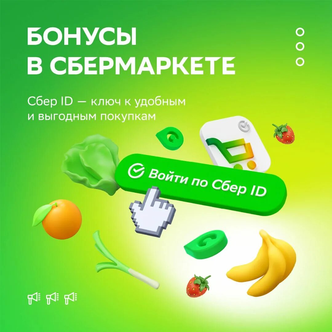 Сбермаркет сбер id