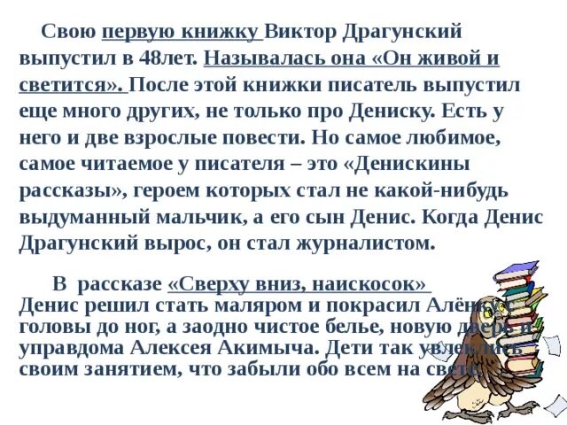 Он живой и светится 3 класс пересказ. Драгунский он живой он светится. Рассказ он живой и светится. Рассказы Драгунского 3 класс.