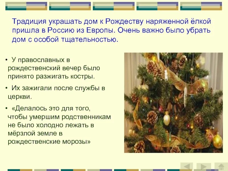 Как приходить на елку. Традиция украшать елку. традиция наряжать елку. обычай украшать елку. традиция украшать ель.