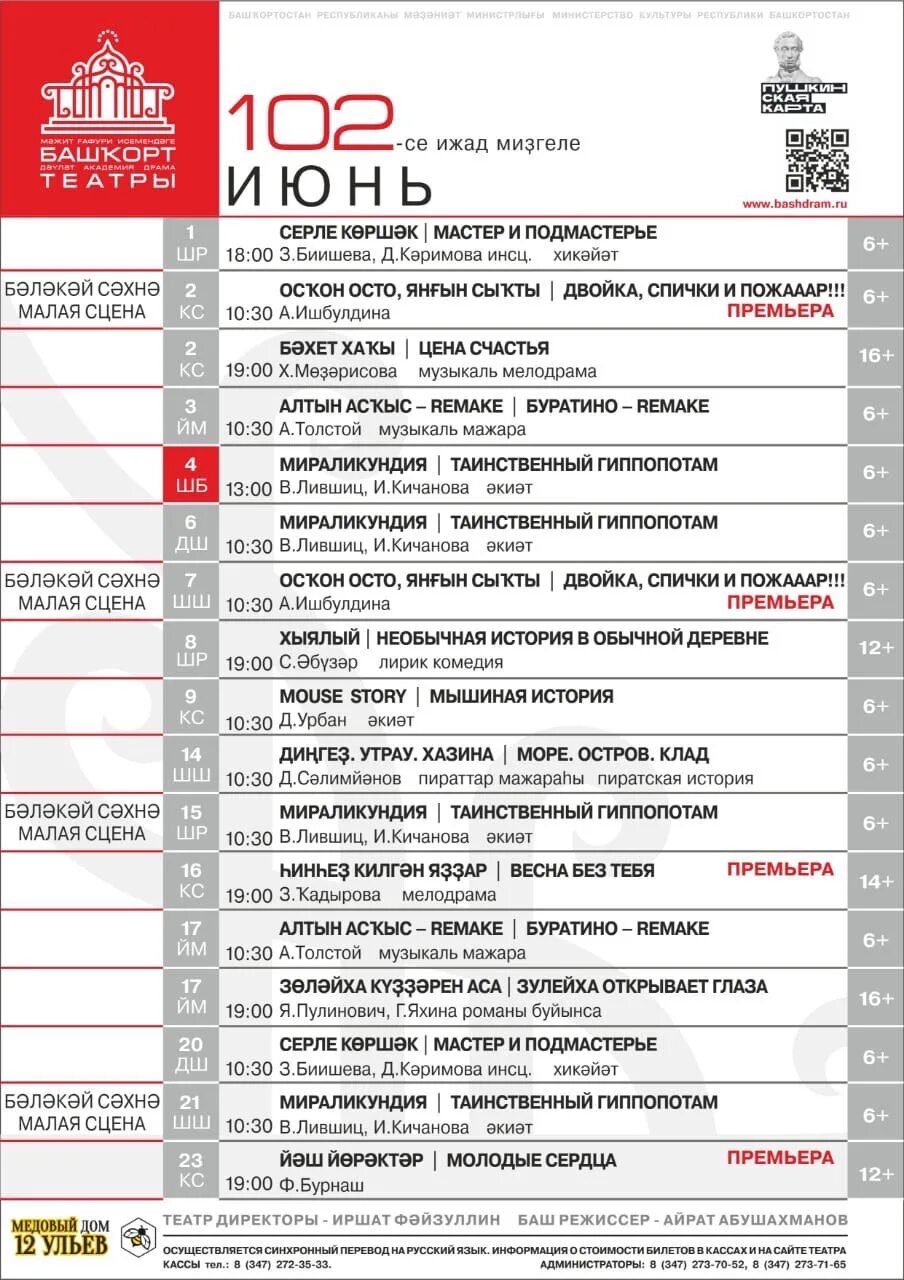 Театр уфа касса. Театр драмы афиша июнь. Репертуар молодежного театра Уфа. Репертуарный план театра молодежный. Театр театр афиша 2022.