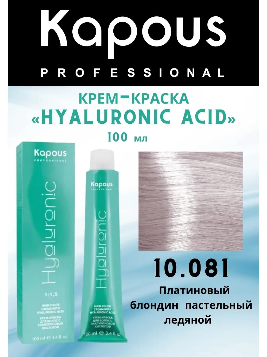Hyaluronic acid для волос 100. 81. Капус спрей. Капус гиалуроник 10. Краска капус 4.
