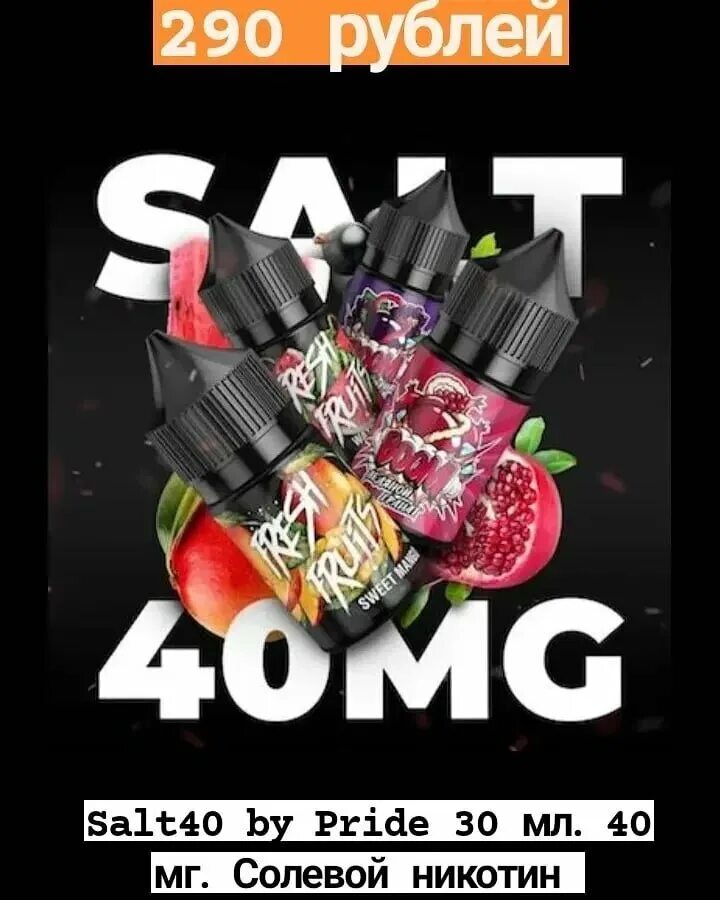 Жидкость Boom Salt 30 ml. Жидкость Boom (30ml Salt 40mg). Жижа 30 мл Pride Vape. Жидкость Boom Salt Ледяная черная смородина 30мл.