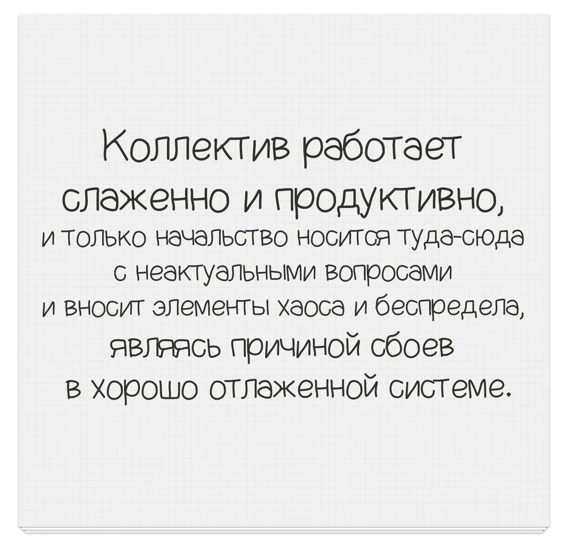 Приколы про дружный коллектив на работе. Слово коллектив. Коллектив работает слаженно. Цитаты про коллектив.