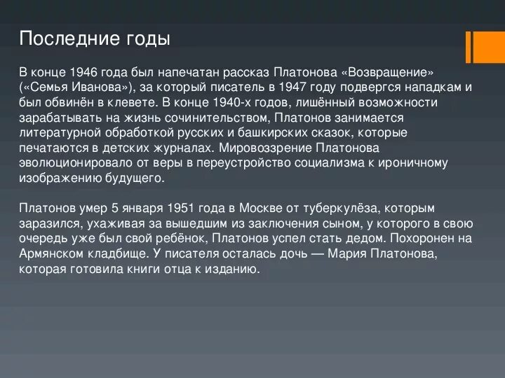 Рассказ возвращение платонов читать. Платонов Возвращение. Рассказ Возвращение Платонов. Возвращение Платонов кратко. Идея рассказа Возвращение Платонова.