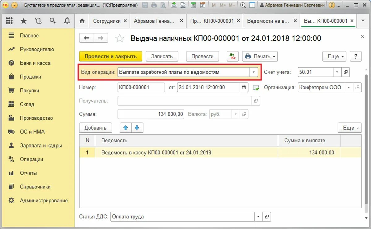 Из кассы организации выдана заработная плата. Проводка начисление заработной платы в 1с. Проводки начисление заработной платы 1с. Проводки по начислению заработной платы из кассы в 1 с 8.3. Проводки по выдаче аванса по заработной плате.