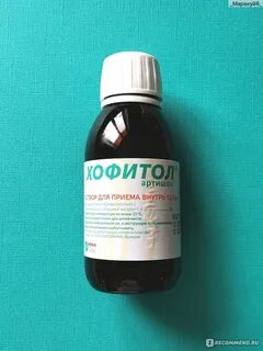 Хофитол новорожденным отзывы