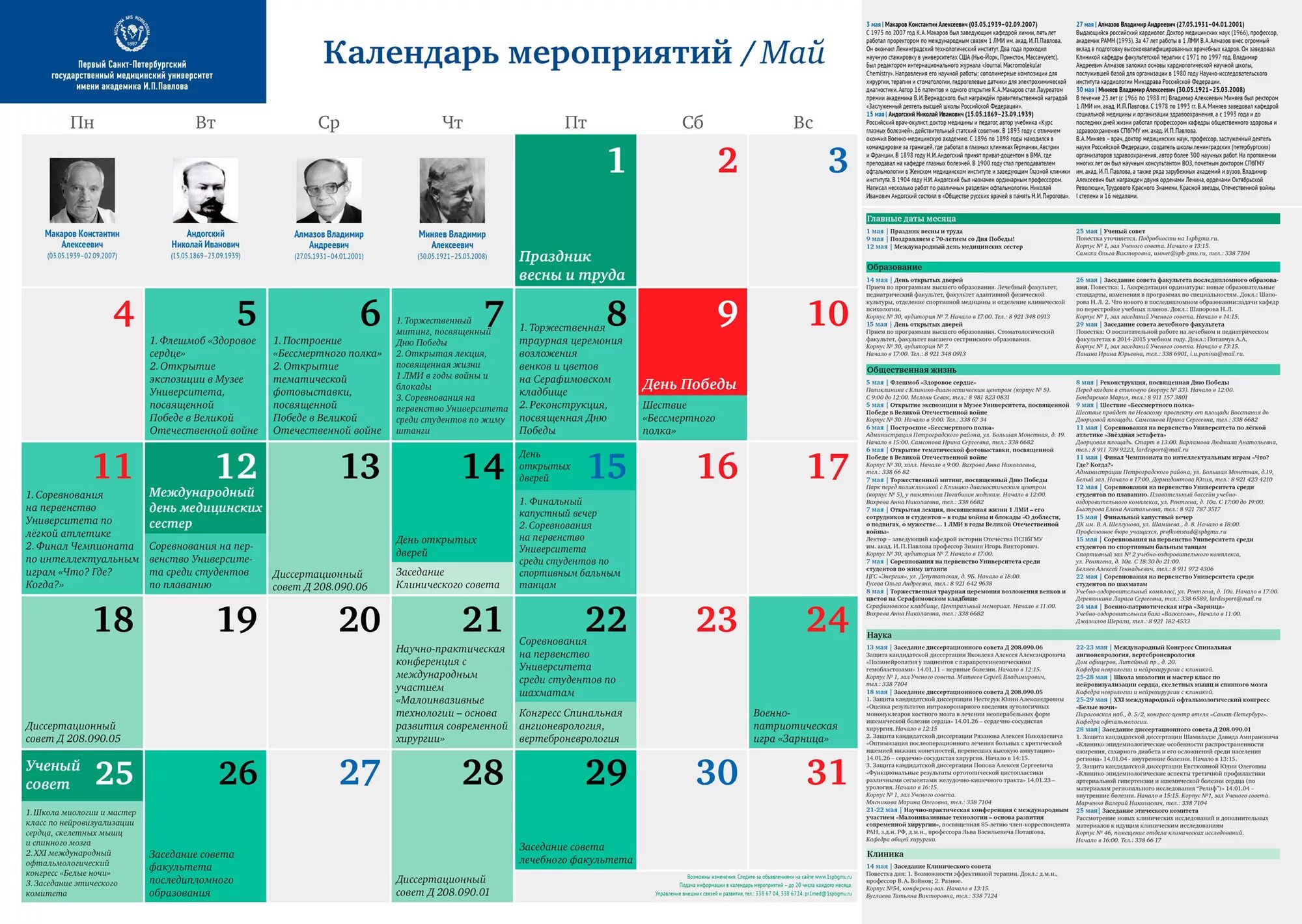 Архив календаря мероприятий 2014 год