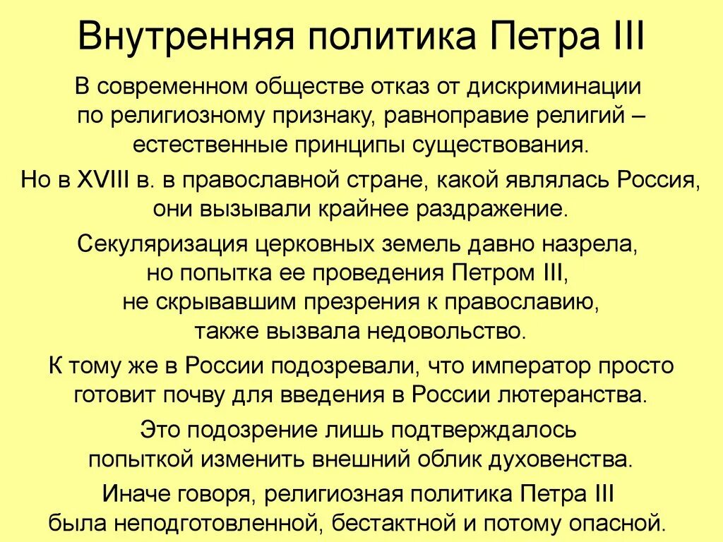 Особенности политики петра 3. Внешняя политика петра 3 кратко. Внешняя политика петра 3 кратко. Особенности политики петра 3. Особенности политики петра 3.