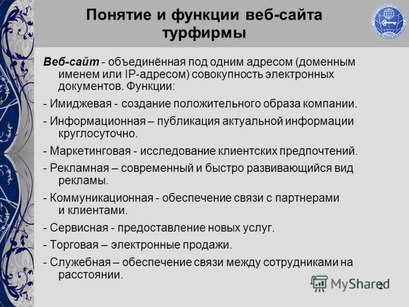 Основные функции web-сайта. Функции web сайта. Функции веб сайта. Основные функции web-сайта. Основные возможности сайта.