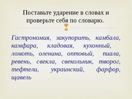 Камбала ударение