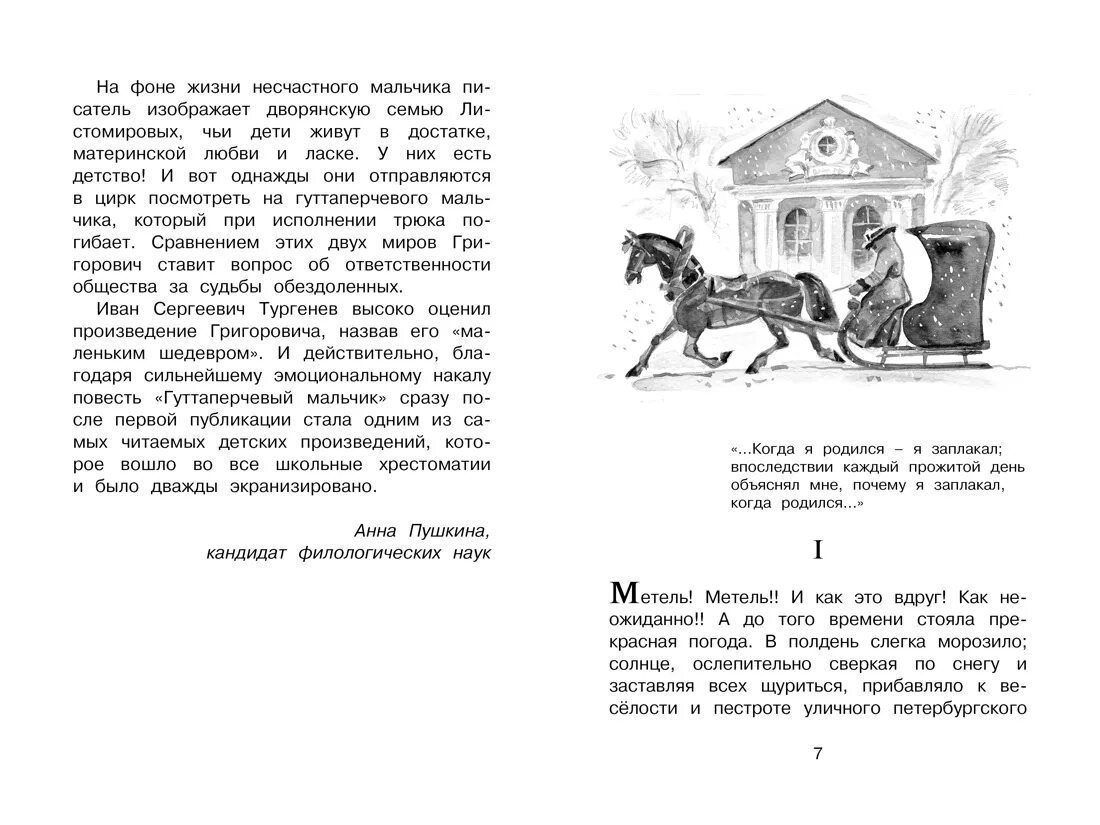 Гуттаперчевый мальчик иллюстрации. Гуттаперчевый мальчик произведение. Гуттаперчевый мальчик книга. Гуттаперчевый мальчик рисунок. Гуттаперчевый мальчик отзыв.