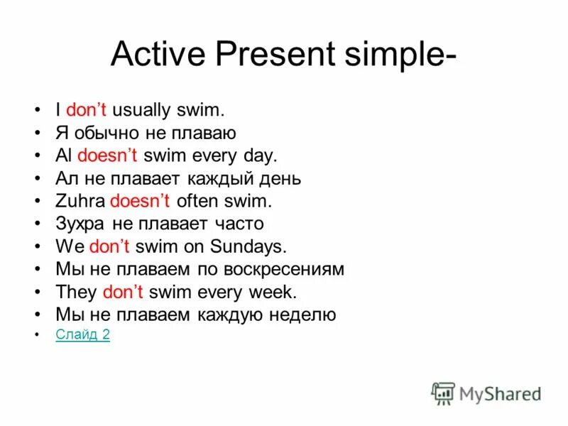 плавает каждый день на английском