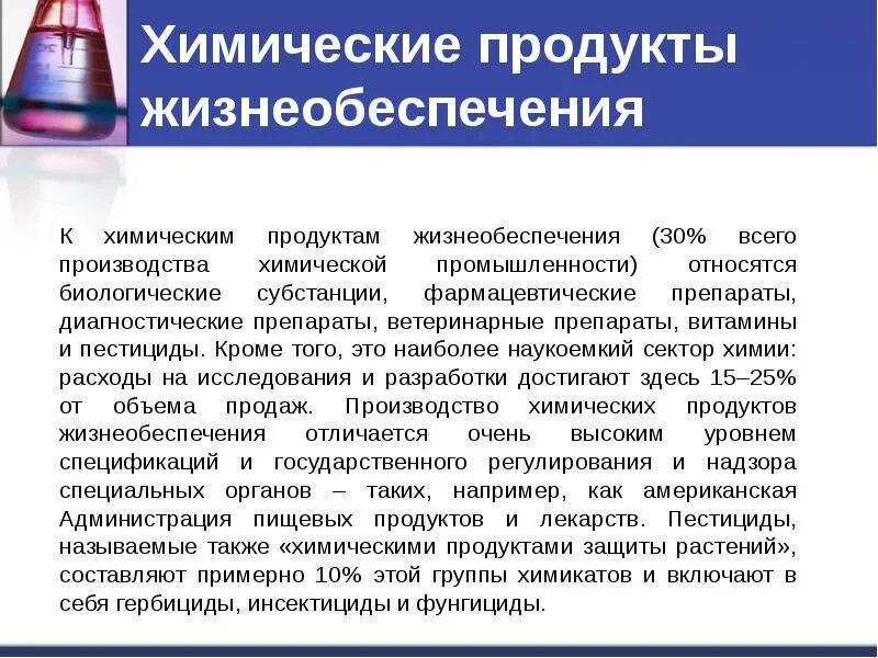 Продукты химической промышленности. Сырье для химической промышленности японии. Продукция химической отрасли. Продукты химической промышленности это. Продукты химической промышленности это.