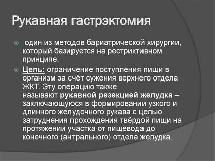 Резекция желудка последствия
