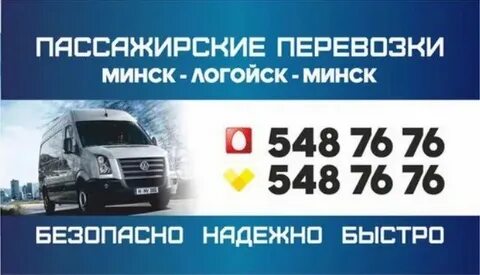 499 маршрутка минск расписание