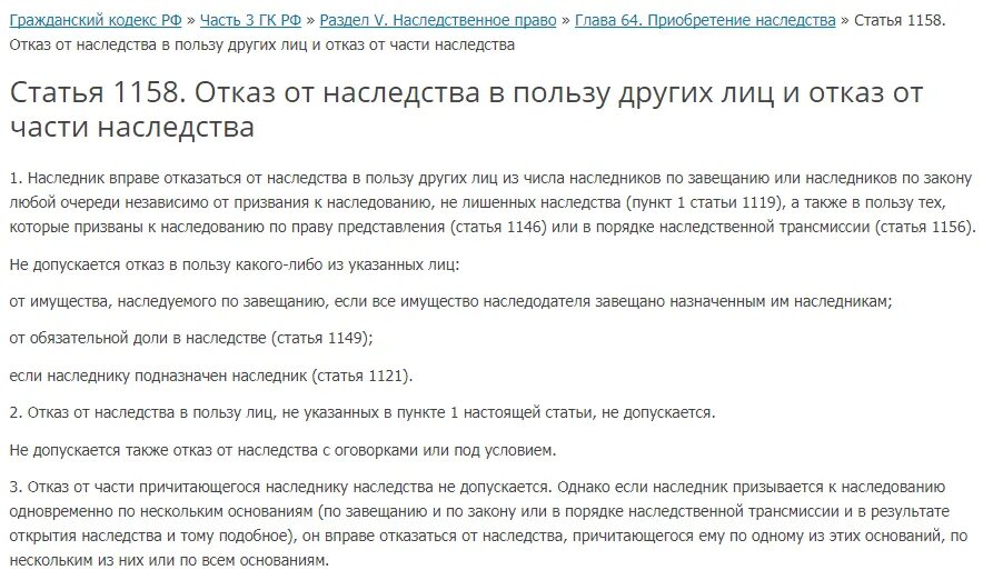 Наследство отказ. Отказ от части наследства по завещанию. Отказ от наследства по закону. Отказ от обязательной доли в наследстве.