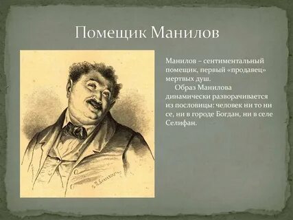 Мечта в мертвых душах