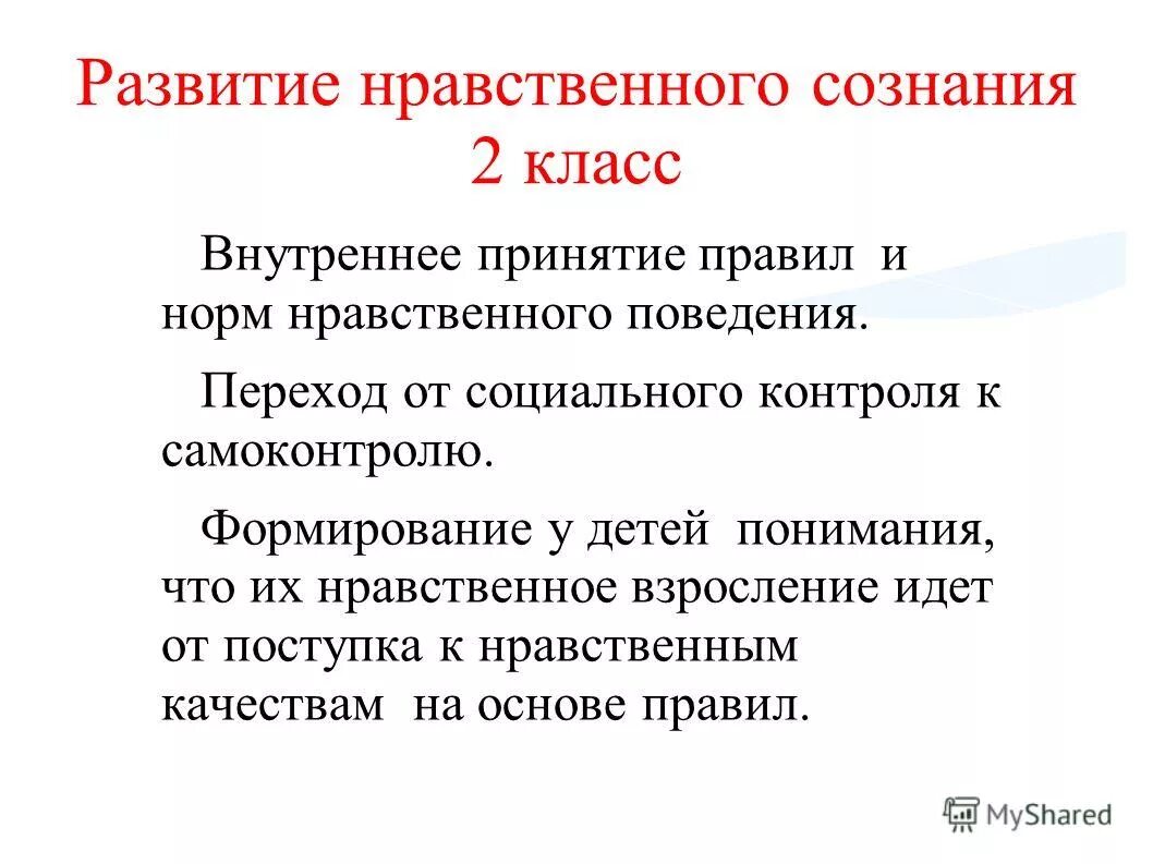 основные нравственные категории. что такое нравственное сознание?. социально нравственное самосознание. социально нравственное самосознание. этическое сознание социального работника.