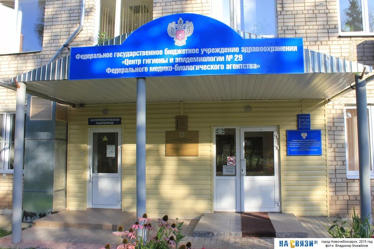 Центр эпидемиологической гигиены. Центр гигиены и эпидемиологии в городе тюмень ул республики. центр гигиены и эпидемиологии новочебоксарск. центр гигиены и эпидемиологии ульяновск. санэпидемстанция новочебоксарск.