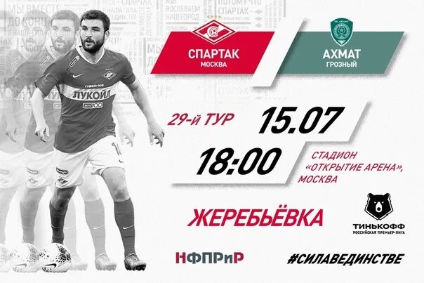 Абонемент на матчи спартака. Абонемент на матчи спартака