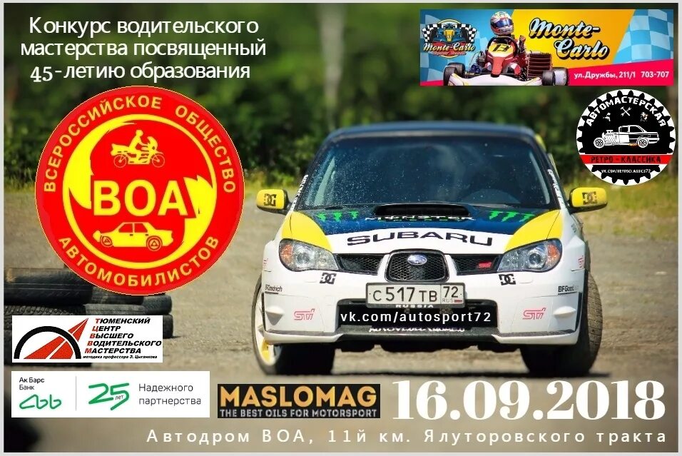 Конкурс водительского мастерства автобусов санкт петербург. Соревнования вождения. Конкурс водительского мастерства. Школа водительского мастерства ауди. Протокол для конкурса водительского мастерства.