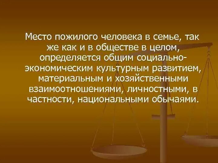 Положение старость. Место пожилого человека в современном обществе. Роль пожилого человека в современном обществе. Положение пожилых людей в обществе. Социальное положение пожилых людей в обществе.