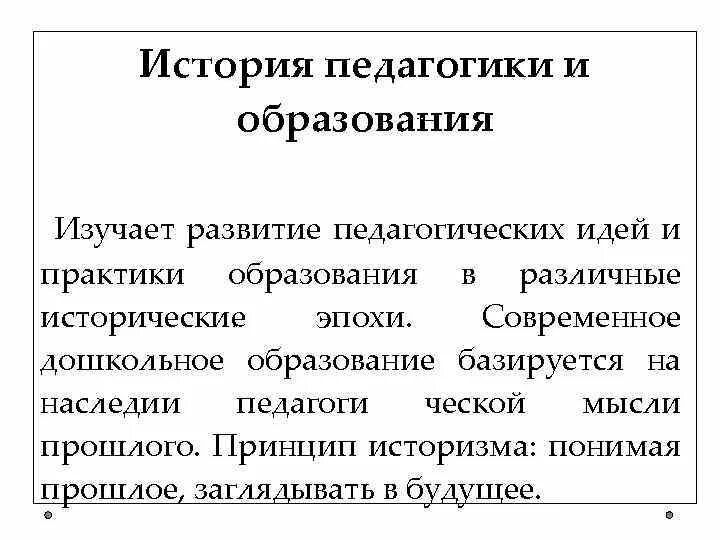 История педагогики это. История педагогики и образования. Что изучает история педагогики. Задачи истории педагогики и образования. История педагогики история образования и педагогической мысли.